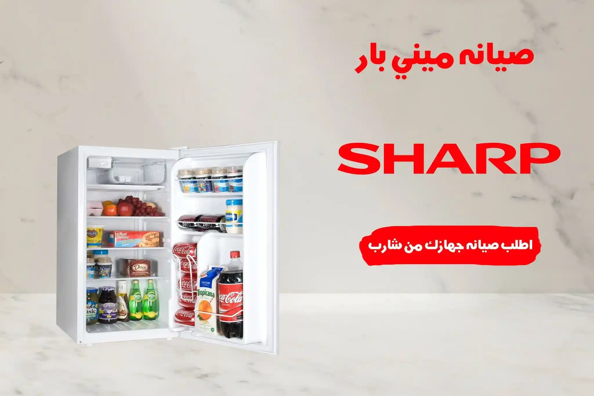 صيانة ميني بار شارب